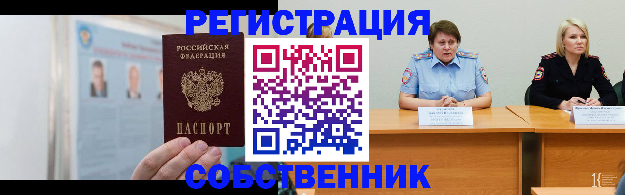 временная регистрация собственник в Октябрьске